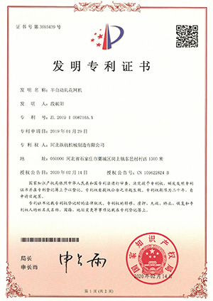 1-专利-半自动压网机.jpg